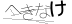 CAPTCHA